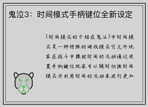 鬼泣3：时间模式手柄键位全新设定