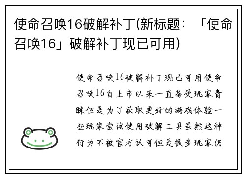 使命召唤16破解补丁(新标题：「使命召唤16」破解补丁现已可用)